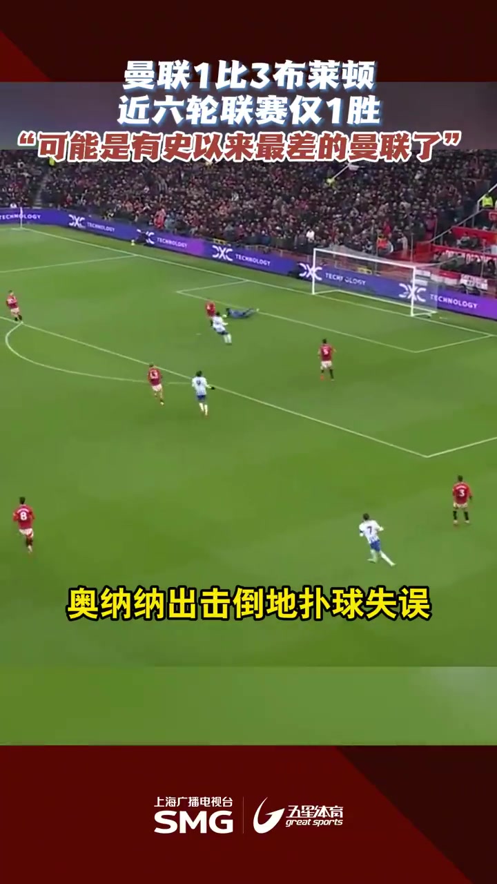 曼联客场惨败，曼联主帅受到质疑